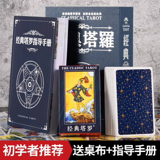 
Tarot card genuine instruction manual classic popular Waite card tablecloth Carlo beginner's complete set for beginners