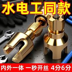 Popular Household Water Pipe Internal and External Thread Opener 46 Points Universal New Electric Drill Threading Tool Suitable for Pprpepvc