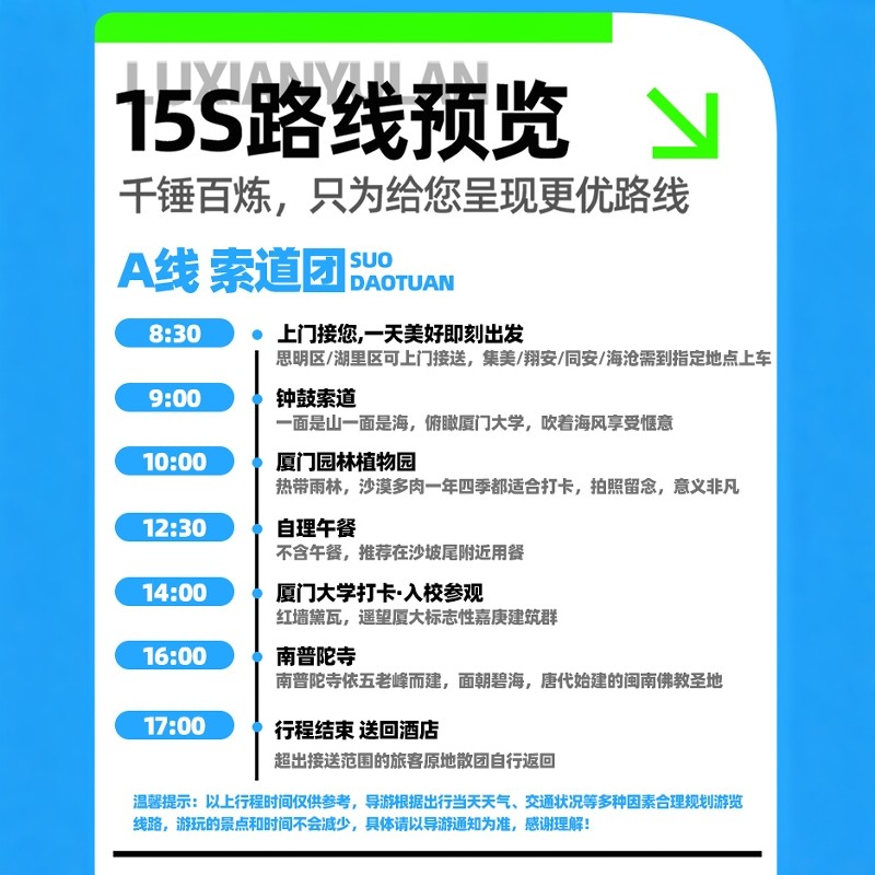 【植园线】6人小团| 钟鼓索道+植物园+厦大入校+南普陀1日游