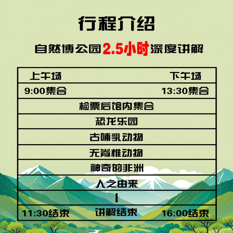 国家自然博物馆2.5h导游讲解【10人小团*含票】私家团亲子一日游