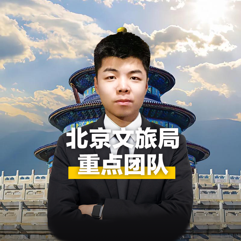北京天坛公园2.5h导游讲解【10人小团*含票】私家团亲子一日游