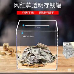 Transparent Acrylic Piggy Bank for Adults, Only for Depositing Money, No Withdrawals Allowed, Large Capacity, High Aesthetic Value
