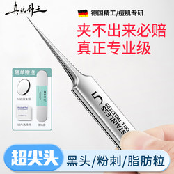 Blackhead Tweezers, High-Precision Cell Clips, Ultra-Fine Blackhead Removal Tools, Beauty Salon-Specific Acne Needle Set, Pimple Extraction Tools