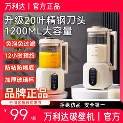 [Tmall] Wanlida Soy Milk Blender Household Fully Automatic Multifunctional Small Food Processor Baby Food Juicer