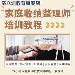 Home Storage Organizer Training Course Video Tutorial Wardrobe, Kitchen and Bathroom Life Management Home Space Organizing Techniques