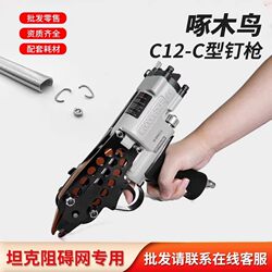 Woodpecker 1214C Type Gun Tank Net Tying Small C-Type Nail Gun C12 Nail Gun Binding Gun Pneumatic Cage Assembly Gun