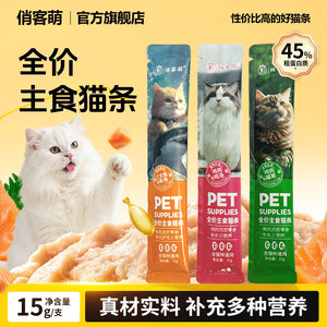
Qiao Ke Cute Pet Cat Adds Staple Food Cat Strips Nutritional Paste Cat Food Salmon Cat Grass Pet Wet Food Pack