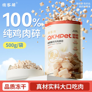 
Cat cute pet cat dog freeze-dried snack chicken minced pet snack companion cat snacks preferred high quality