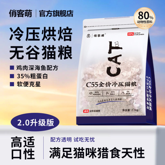 Qiaoke Meng C55 Cat Food Nutritional Grain-free Cold Pressed Cat Main Food and Fresh Meat Low-Temperature Baking High-quality Freeze-dried Cat Food Weight
