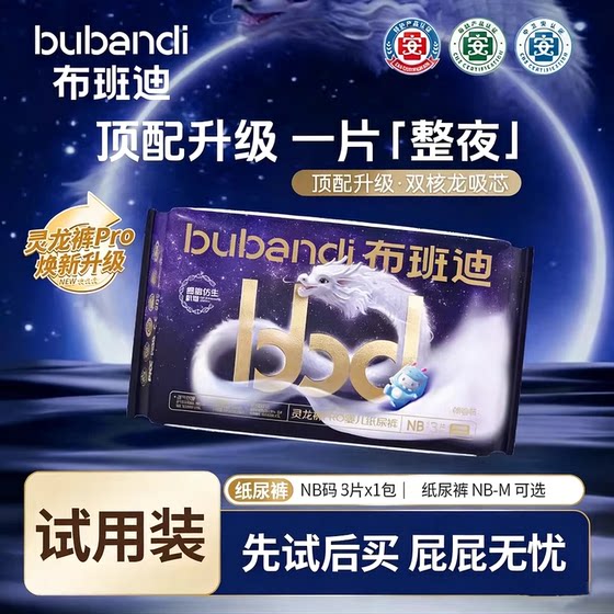
[Exclusive for Sesame Dummy] Bubandi Linglong Pants pro baby diapers ultra-thin diaper trial pack 3 pieces