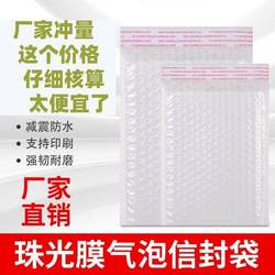 Composite Pearlescent Film White Bubble Bag Express Bag Envelope Bag Thickened Anti-Fall Waterproof Packaging Bag Padded Bubble Bag