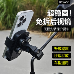 BCYASC electric vehicle rearview mirror pole mobile phone holder