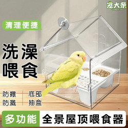 【Pet Supplies】Parrot Roof Transparent Feeder Anti-Splash Bathing Basin Multifunctional Bird Food Box for Lovebirds