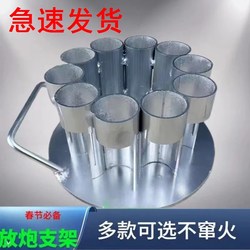 New Model Double Kickstand with Anti-Jamming Bracket, Dual-Directional Fireworks Stand for Weddings, New Year, and Grand Openings, Two-Leg Auxiliary Launcher