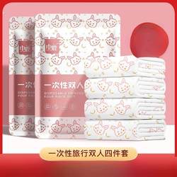 Travel disposable bed sheet set four-piece set quilt cover pillowcase travel double hotel bedding three-piece set