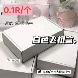 New Style Ins-Style Double-Sided White Airplane Box, Extra Hard Cardboard Box, Rectangular High-End Card Packaging and Shipping Airplane Box