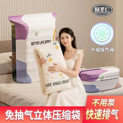 [No Vacuuming Required] Household Three-Dimensional Storage Compression Bags, Dual-Purpose for Compression and Vacuum Storage of Seasonal Clothes and Quilts