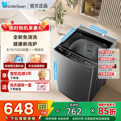 [Pure] Little Swan Mite Removal Household 12kg Large Capacity Fully Automatic Level 1 Energy Efficiency Top-Loading Washing Machine 1809t