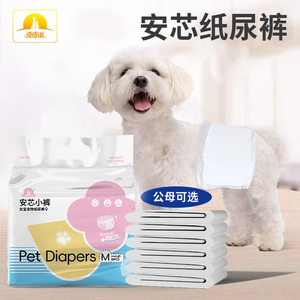 
Pet diapers diapers disposable diapers supplies physiological pants diapers dog pet supplies urine pads