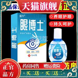 
Dr. Sheng Niuyan eye drops are astringent, eye fatigue, dry eyes, excessive moisturizing eye drops, Tmall genuine