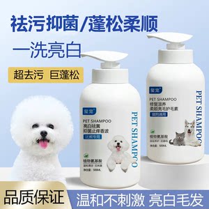 
Bichon dog shower gel, antibacterial, removes mites, removes odor, long-lasting fragrance, powerful decontamination, whitens, makes hair soft and fluffy