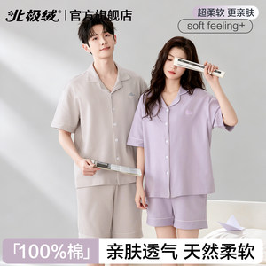 
Arctic velvet pure cotton couple pajamas 2026 new summer thin simple short-sleeved pants men and women home wear set