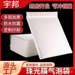 Composite White Pearlescent Bubble Waterproof Thickened Express Delivery Bag Packaging Shockproof Envelope Bag Foam Packaging Bag