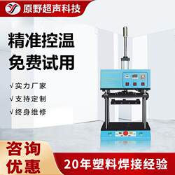 Hot Melting Machine Plastic Hot-Pressed Rivet Column Electronic Products Riveting Point Screw Buried Automatic Pneumatic Hot Plate Melting Device