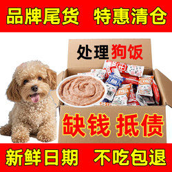 Special Offer: Dog Food 50g Wet Food Pack, Main Food, Meat Puree, Fattening, Nutritious, for Adult Dogs and Puppies, Affordable and Cheap Dog Snacks