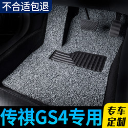 Car Floor Mats Are Suitable for Trumpchi Gs4 Main Driver's Floor Mats Wire Loop Carpet Mats Gs4Plus Car Special Car Mats