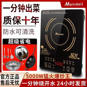 
Genuine Meirdeil induction cooker household 5000W high-power cooking porridge fierce fire waterproof multi-function stove