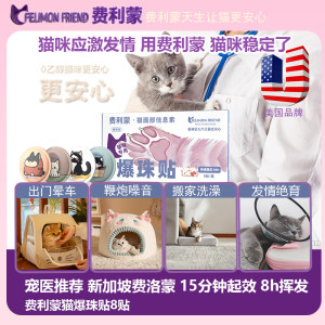 
American Fremont Explosive Beads Cat Pheromone Cat Spray Pheromone Cat Anti-Stress Motion Sickness Medicine Cat in Estrus