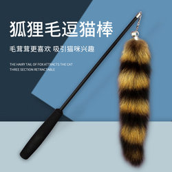 Fox Fur Cat Teaser Wand with Long, Extendable Rod, Cat Toy with Feathers for Self-Entertainment and Boredom Relief, Suitable for Young Kittens, Durable and Non-Shedding