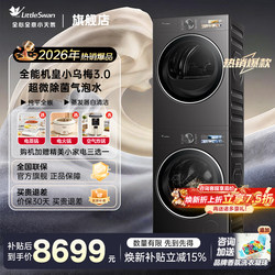 Little Swan Washing and Drying Set Ultra-Thin Little Wumei 3.0 Water Cube Washing Machine Heat Pump Dryer Official Flagship