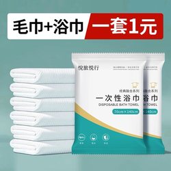 Disposable Bath Towel, Compressed Travel Hotel Special Face Towel, Travel Individually Packaged, Thickened and Enlarged Set