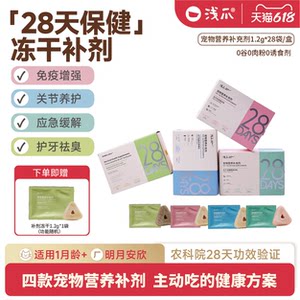 
[Supplements for cats and dogs] Shallow Claw nutritional freeze-dried joint care oral lactoferrin immune-enhancing health care product
