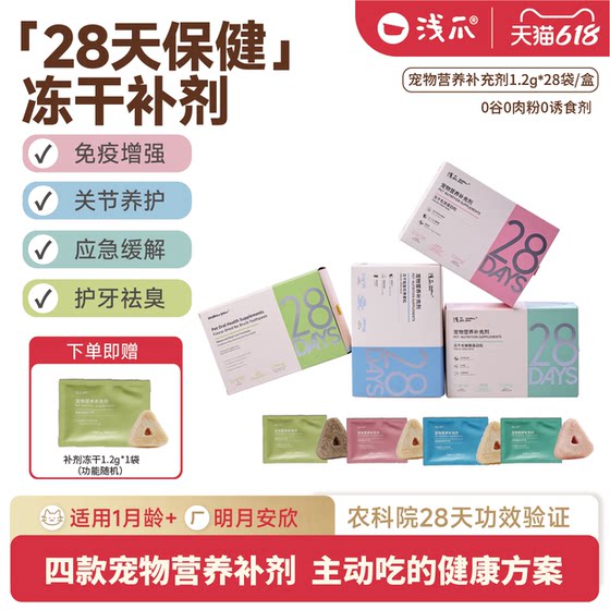 
[Supplements for cats and dogs] Shallow Claw nutritional freeze-dried joint care oral lactoferrin immune-enhancing health care product