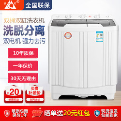 Changhong Semi-Automatic Washing Machine Household Old-Fashioned Small Double Barrel Parallel Bar Cylinder Pulsator Large Capacity Rental Washing and Drying Integrated