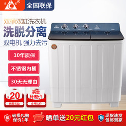 Changhong Semi-Automatic Washing Machine for Home Use, Old-Fashioned Small Double-Tub Double-Bar Cylinder, Large Capacity, Suitable for Rental Apartments, Washing and Drying Integrated