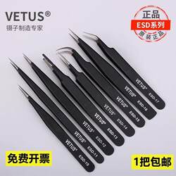 VETUS anti-static tweezers high-precision thickened stainless steel curved tip holding tool repair tweezers ESD-12