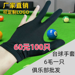 Billiard Gloves, Table Tennis Gloves, Special Gloves for Playing Billiards, 100 Pieces, for Billiard Halls, Men and Women, Fingerless, Left and Right Gloves, Wholesale