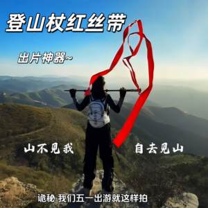 
Red Ribbon Alpenstock Red Ribbon May Day Outdoor Climbing Equipment Summit Film Artifact Photo Atmosphere Props