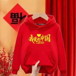 I Love You China Fleece-Lined Thickened Student Activity Pure Cotton Bright Red Hooded Sweatshirt Red Song Choir Group Costume