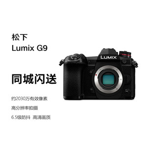 
Panasonic G9 Micro Single/Single Electrical and Reflective Digital Ultimate Edition Professional Camera High Definition 4K High Speed ​​Continuous Shooting