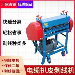 Wire stripping machine for stripping waste copper wires from cables