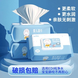 Baby wipes 80% EDI purified water, softer, skin-friendly, non-irritating, home pack