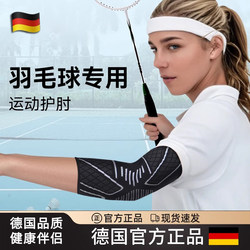 German Diwonor Badminton Elbow Joint Sleeve for Tennis and Basketball, Anti-Sprain Sports Strength Training Special