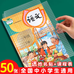 A4 Book Cover, Transparent Frosted Book Cover Sticker, Self-Adhesive, Primary School First Grade Book Film, Second, Third, Fourth Grade, Junior High School First Semester Textbook Paper Book Cover, Protective Cover for Homework Books, Book Cover Set