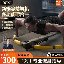 Oes Dragonfly Abdominal Fitness Machine Multifunctional Sports Fitness Home Exercise Equipment Abdominal Muscle Trainer Slimming Belly Device