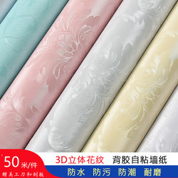 Thickened Self-Adhesive Wallpaper Wall Stickers Waterproof and Moisture-Proof Wallpaper Bedroom Living Room Background Wall Furniture Renovation Solid Color Wall Stickers